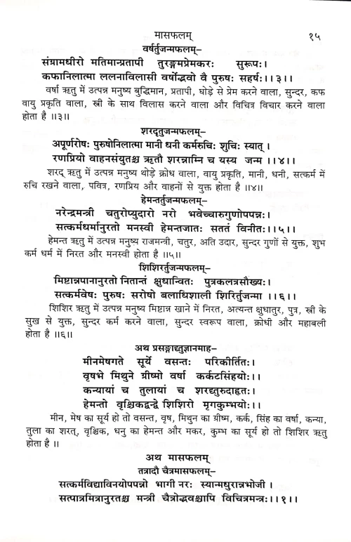 Jatakabharanam (HSG 212)